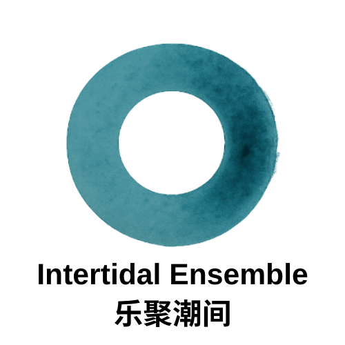 Intertidal Ensemble | 乐聚潮间